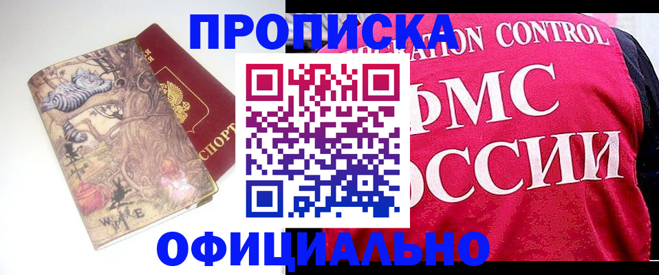 прописка в квартире в Владивостоке