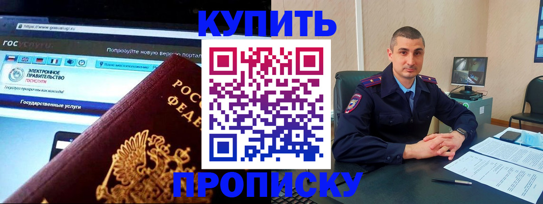прописка в Владивостоке