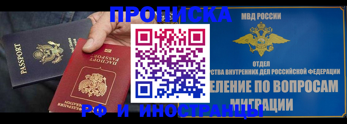 временная прописка в Владивостоке