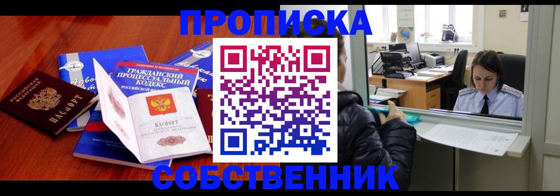 временная регистрация купить в Владивостоке