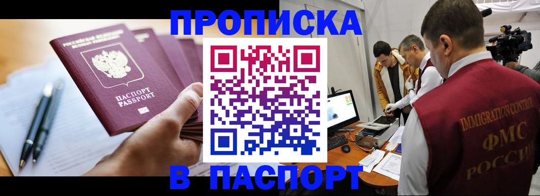 временная регистрация законно в Владивостоке