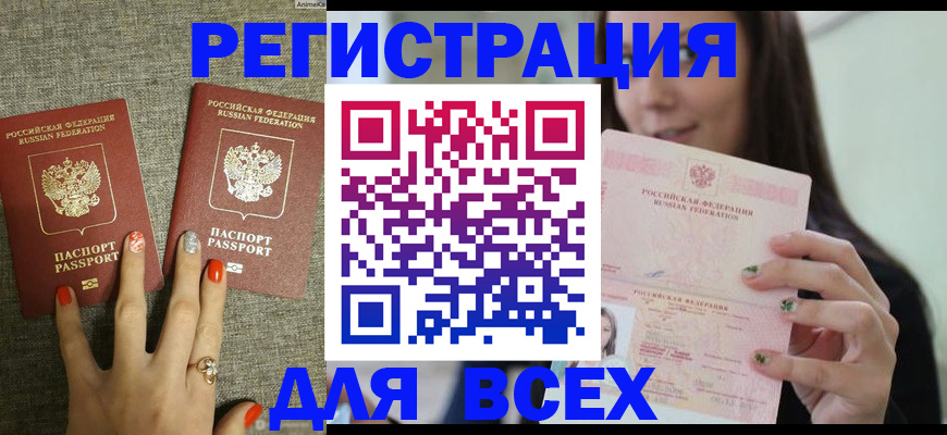 временная регистрация для всех в Владивостоке