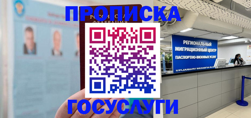 прописка для кредита в Владивостоке