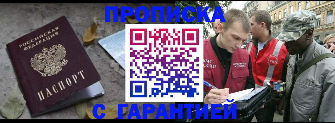 временная регистрация поиск в Владивостоке